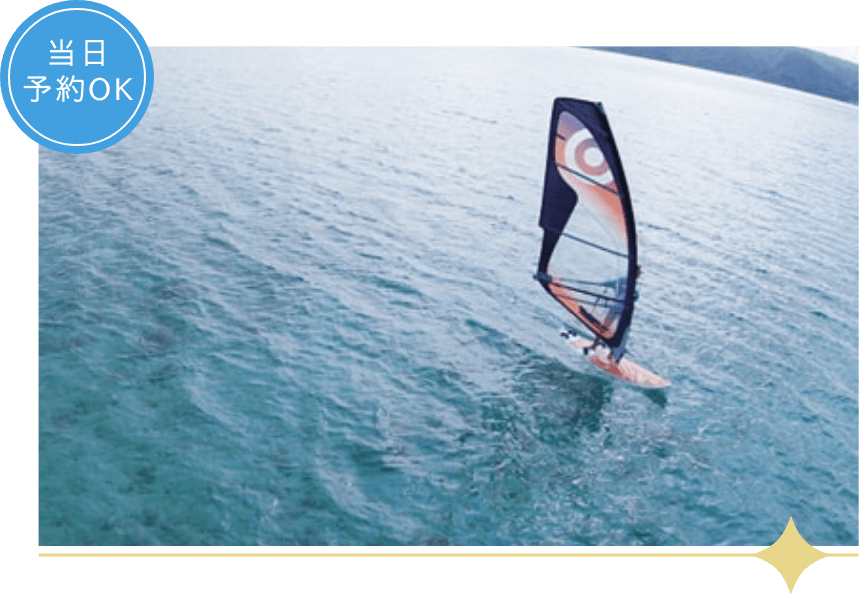 ウィンドサーフィン